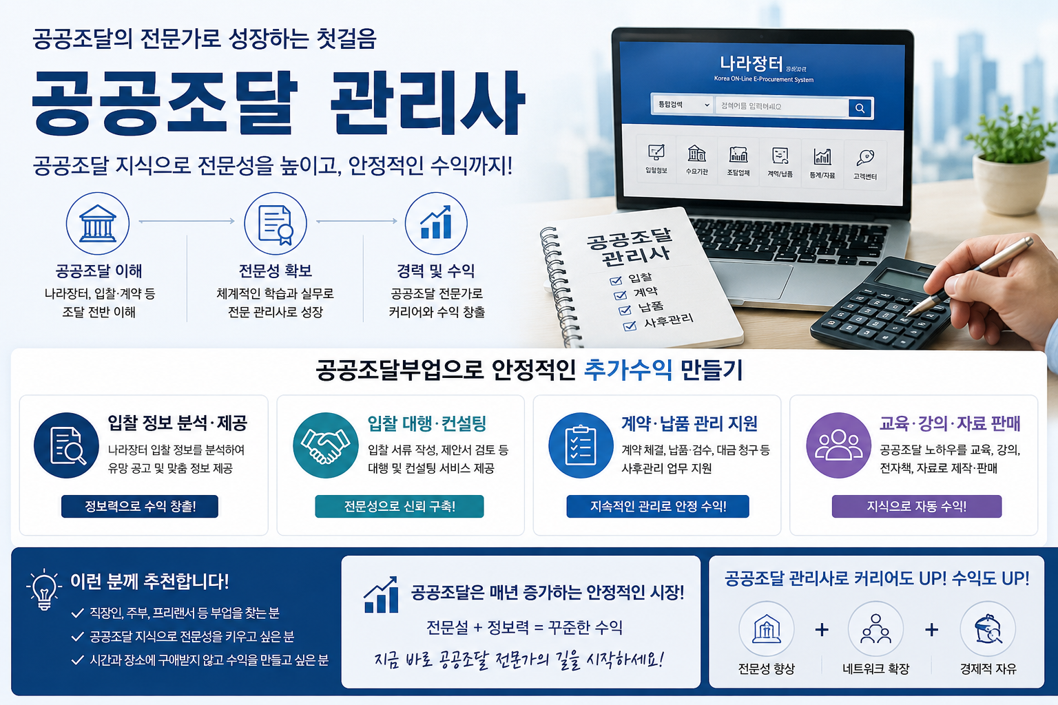 불당동 부업 공공조달 나라장터